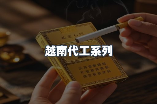 免税香烟